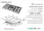 اجاق گاز پنج شعله, برند اخوان مدل V1