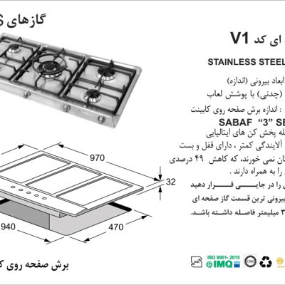 اجاق گاز پنج شعله, برند اخوان مدل V1