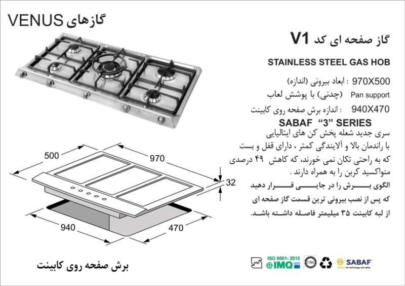 اجاق گاز پنج شعله, برند اخوان مدل V1