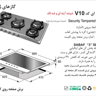 اجاق گاز پنج شعله , برند اخوان مدل V10
