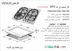 اجاق گاز چهارشعله , برند اخوان مدل V11
