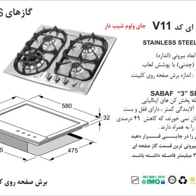 اجاق گاز چهارشعله , برند اخوان مدل V11