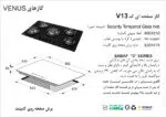 اجاق گاز پنج شعله , برند اخوان مدل V13