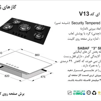 اجاق گاز پنج شعله , برند اخوان مدل V13