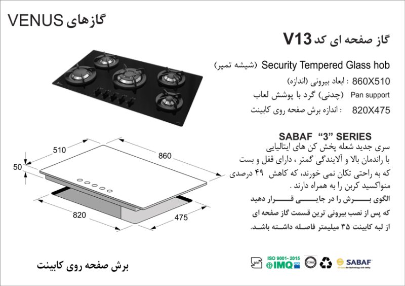 اجاق گاز پنج شعله , برند اخوان مدل V13