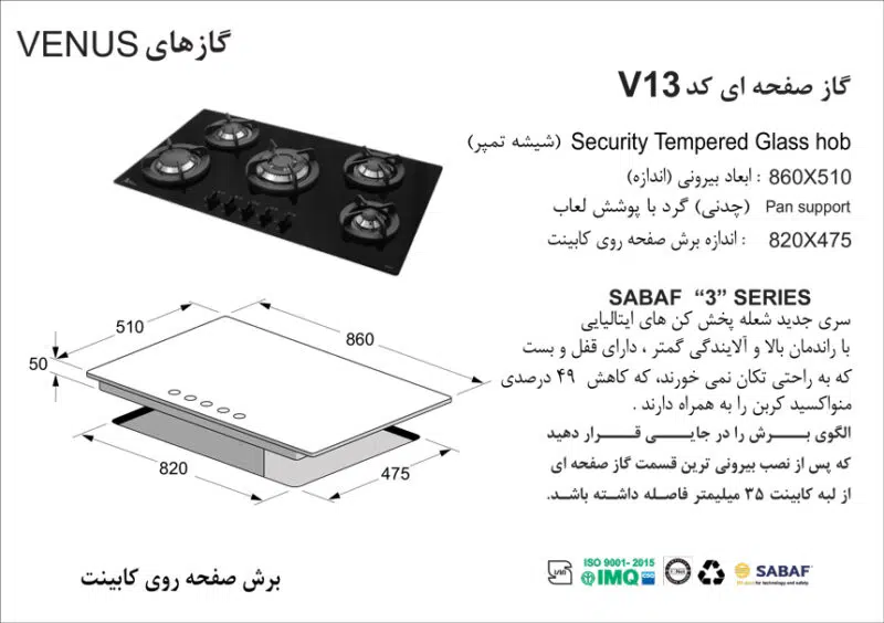 اجاق گاز پنج شعله , برند اخوان مدل V13