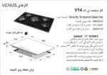 اجاق گاز پنج شعله , برند اخوان مدل V14