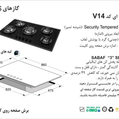 اجاق گاز پنج شعله , برند اخوان مدل V14