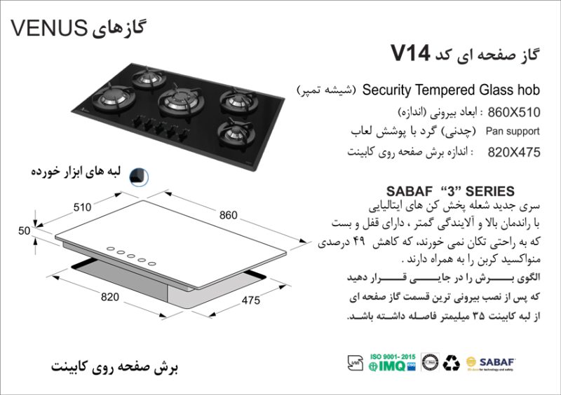 اجاق گاز پنج شعله , برند اخوان مدل V14