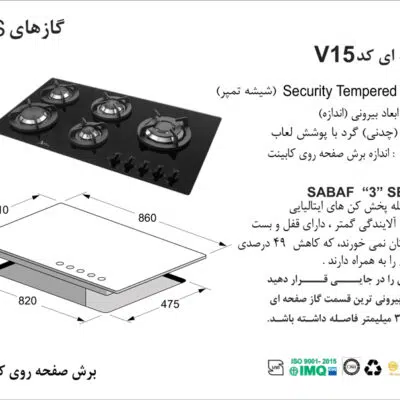 اجاق گاز پنج شعله , برند اخوان مدل V15