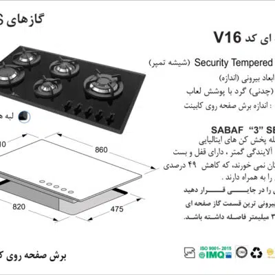 اجاق گاز پنج شعله , برند اخوان مدل V16