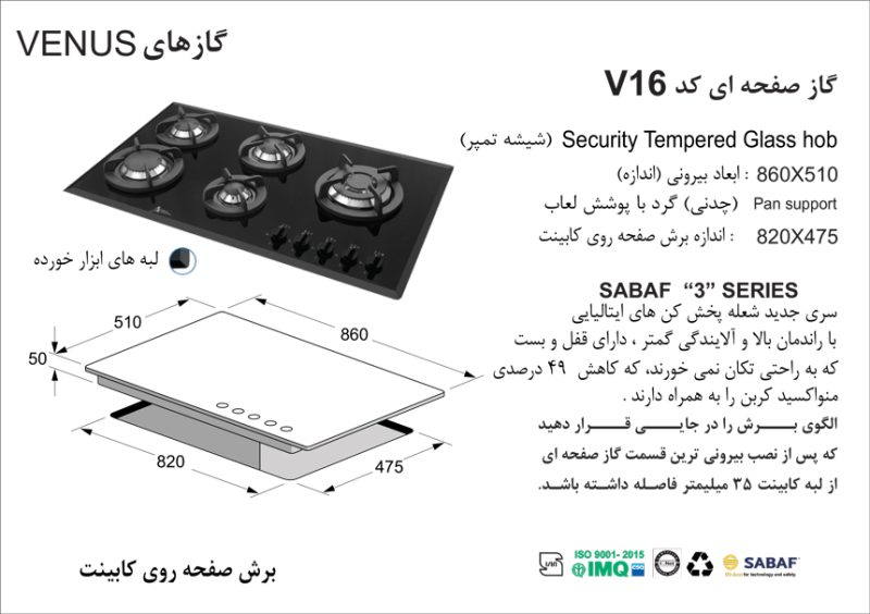 اجاق گاز پنج شعله , برند اخوان مدل V16