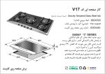 اجاق گاز پنج شعله , برند اخوان مدل V17