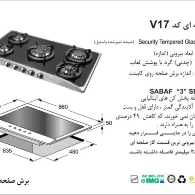 اجاق گاز پنج شعله , برند اخوان مدل V17