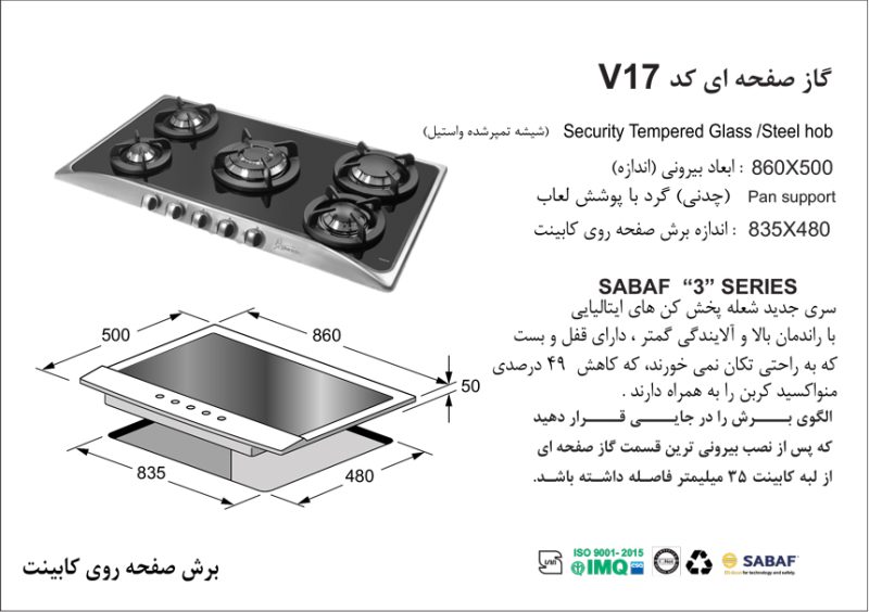 اجاق گاز پنج شعله , برند اخوان مدل V17