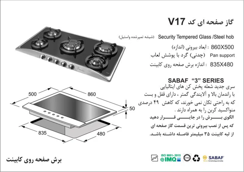 اجاق گاز پنج شعله , برند اخوان مدل V17