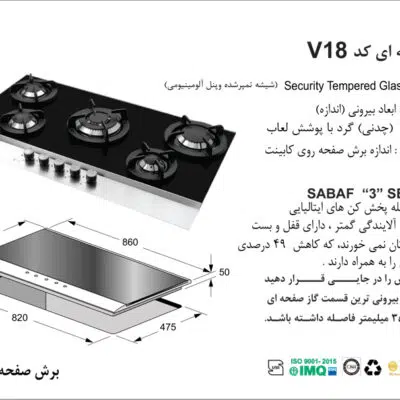 اجاق گاز پنج شعله , برند اخوان مدل V18