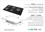 اجاق گاز پنج شعله , برند اخوان مدل V19