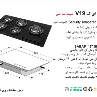 اجاق گاز پنج شعله , برند اخوان مدل V19