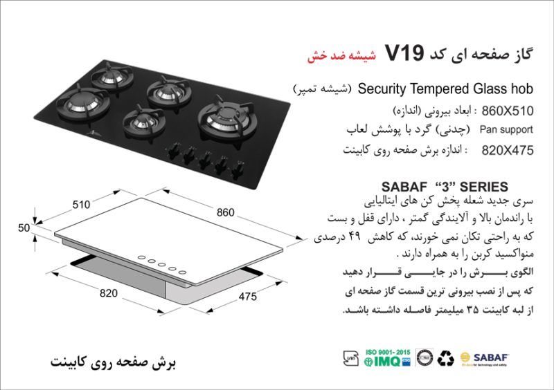 اجاق گاز پنج شعله , برند اخوان مدل V19