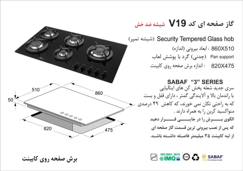 اجاق گاز پنج شعله , برند اخوان مدل V19