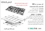 اجاق گاز شش شعله , برند اخوان مدل V2