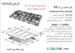 اجاق گاز شش شعله , برند اخوان مدل V2