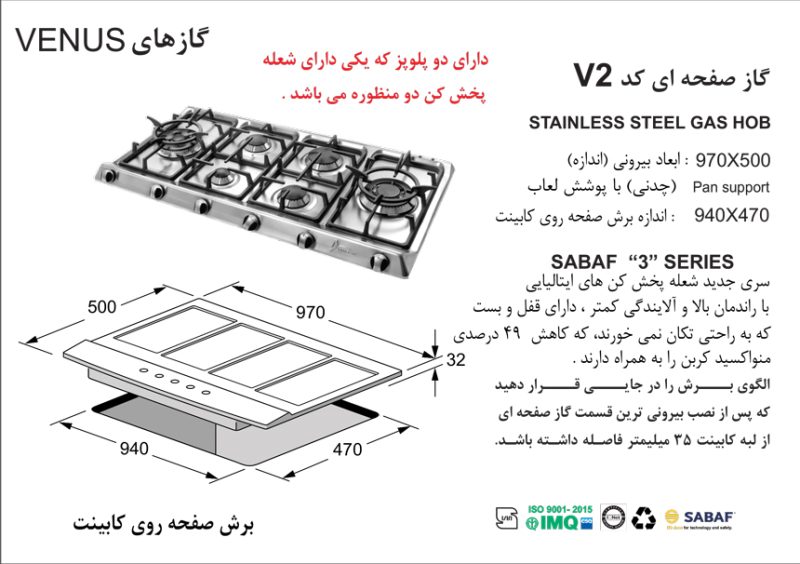 اجاق گاز شش شعله , برند اخوان مدل V2