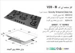 اجاق گاز پنج شعله , برند اخوان مدل V20-B