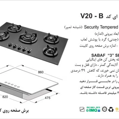 اجاق گاز پنج شعله , برند اخوان مدل V20-B