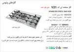 اجاق گاز پنج شعله , برند اخوان مدل V21