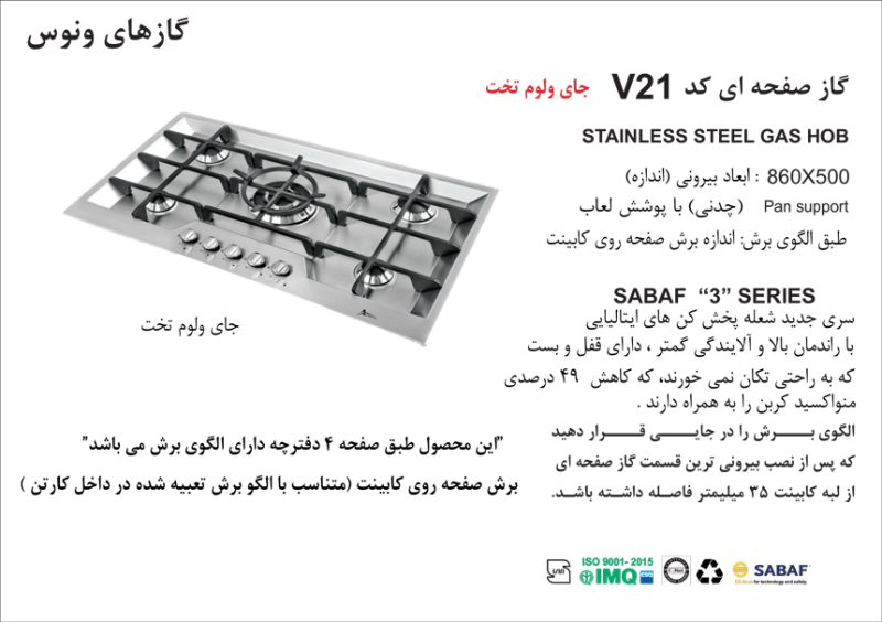 اجاق گاز پنج شعله , برند اخوان مدل V21