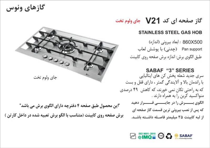 اجاق گاز پنج شعله , برند اخوان مدل V21