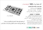 اجاق گاز پنج شعله , برند اخوان مدل V22