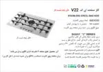 اجاق گاز پنج شعله , برند اخوان مدل V22