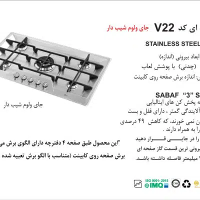 اجاق گاز پنج شعله , برند اخوان مدل V22