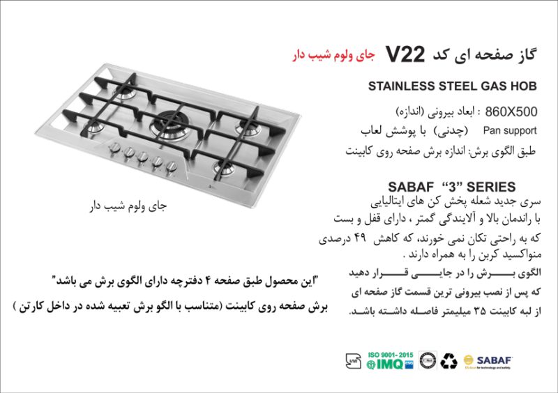 اجاق گاز پنج شعله , برند اخوان مدل V22
