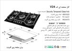 اجاق گاز پنج شعله , برند اخوان مدل V24