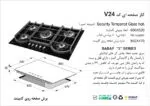 اجاق گاز پنج شعله , برند اخوان مدل V24