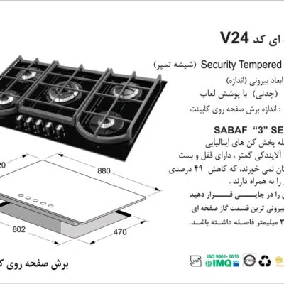 اجاق گاز پنج شعله , برند اخوان مدل V24