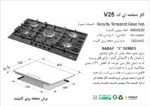 اجاق گاز پنج شعله , برند اخوان مدل V25