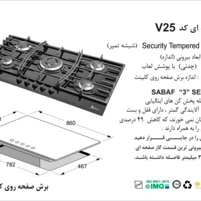 اجاق گاز پنج شعله , برند اخوان مدل V25