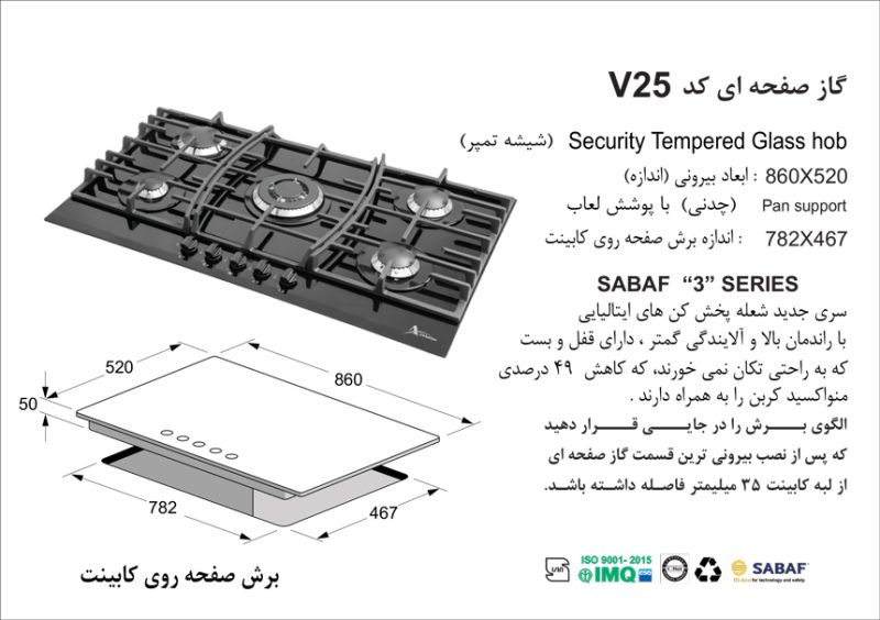 اجاق گاز پنج شعله , برند اخوان مدل V25