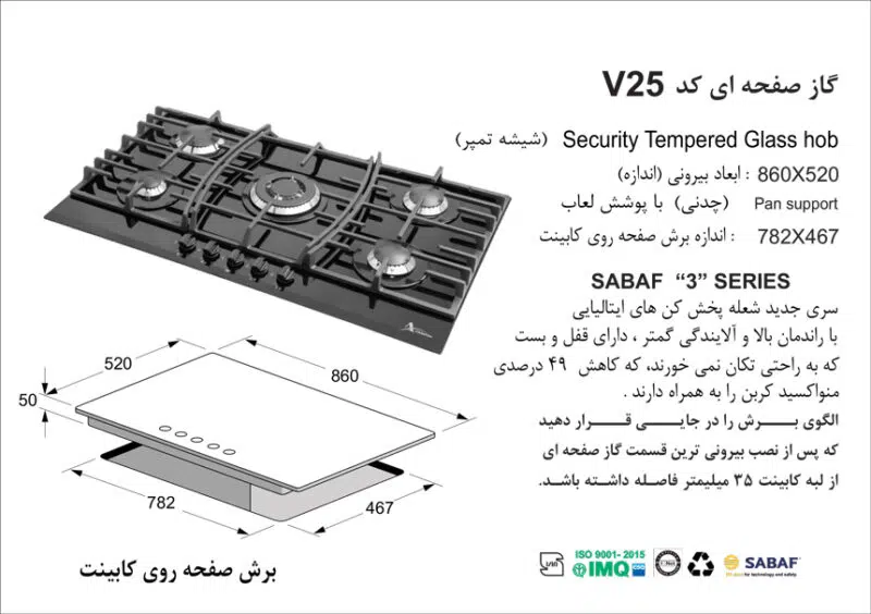 اجاق گاز پنج شعله , برند اخوان مدل V25