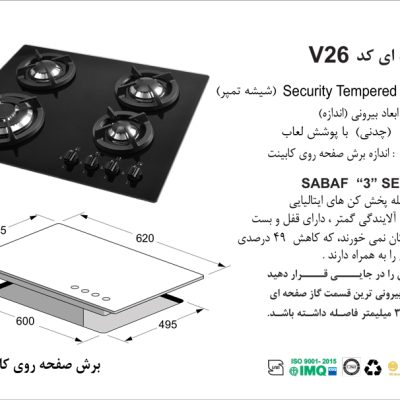 اجاق گاز چهار شعله , برند اخوان مدل V26