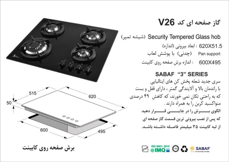 اجاق گاز چهار شعله , برند اخوان مدل V26