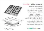 اجاق گاز چهار شعله , برند اخوان مدل V27