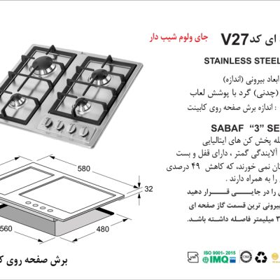 اجاق گاز چهار شعله , برند اخوان مدل V27