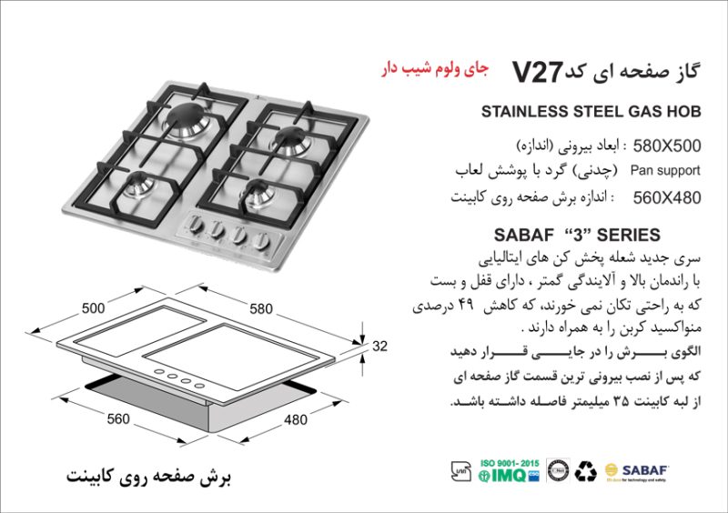 اجاق گاز چهار شعله , برند اخوان مدل V27