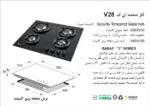 اجاق گاز دو شعله , برند اخوان مدل V28